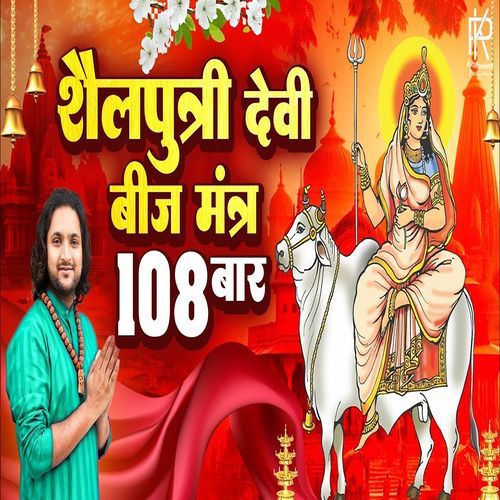 Shailputri Mata Beej Mantra Pannkaj Kattaria MP3 Download